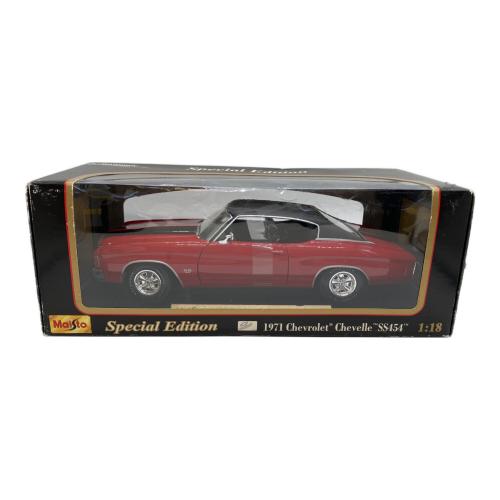 Maisto (マイスト) 1971 Chevrolet Chevelle SS454 モデルカー 1/18