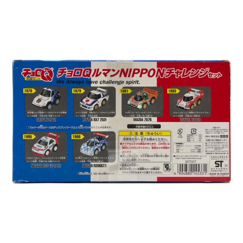 チョロQ チョロQルマンNIPPONチャレンジセット
