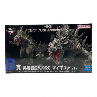 フィギュア ゴジラ 70th B賞 呉爾羅（2023） 一番くじ