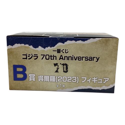 BANDAI (バンダイ) フィギュア ゴジラ70周年アニバーサリー B賞 呉爾羅(2023)フィギュア 一番くじ