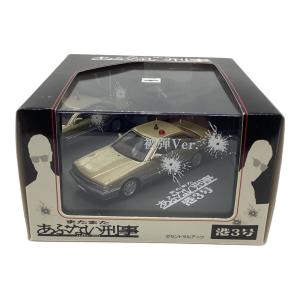 スカイネット またまたあぶない刑事 1/43 ダイキャスト ムービーコレクション 被弾Ver 模型