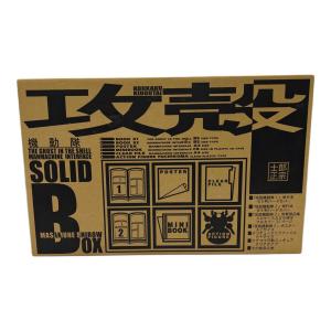 攻殻SOLID BOX 攻殻機動隊
