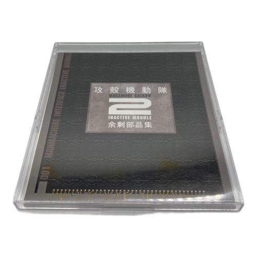 攻殻SOLID BOX 攻殻機動隊