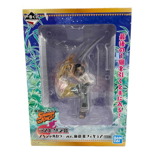 BANDAI 一番くじ シャーマンキング スペシャルカラーver ラストワン賞 麻倉葉