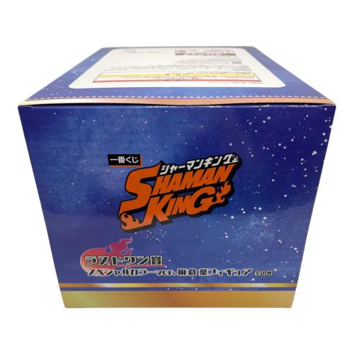 BANDAI 一番くじ シャーマンキング スペシャルカラーver ラストワン賞 麻倉葉