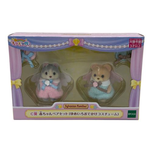 EPOCH (エポック) C賞 赤ちゃんペアセット シルバニアファミリー