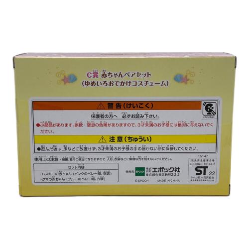 EPOCH (エポック) C賞 赤ちゃんペアセット シルバニアファミリー