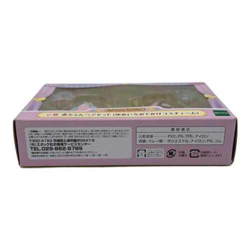 EPOCH (エポック) C賞 赤ちゃんペアセット シルバニアファミリー