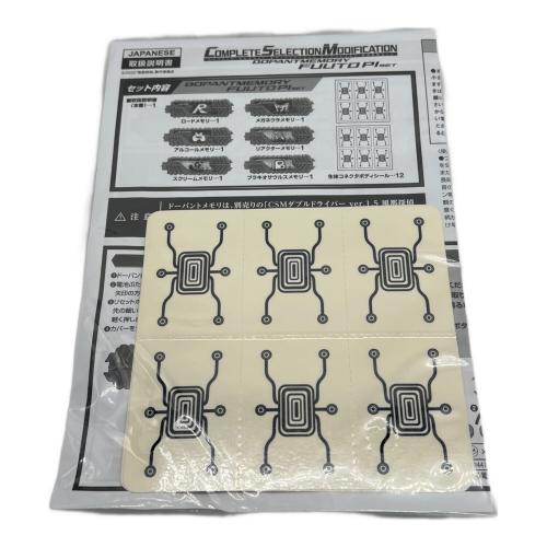 csmドーパントメモリ 風都探偵セット