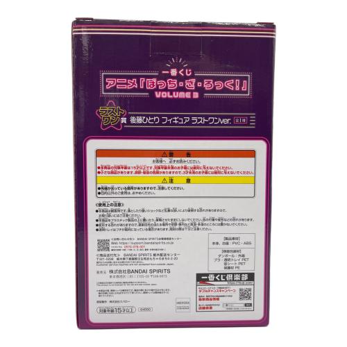 フィギュア ぼっち・ざ・ろっく！ 後藤ひとり ラストワン賞