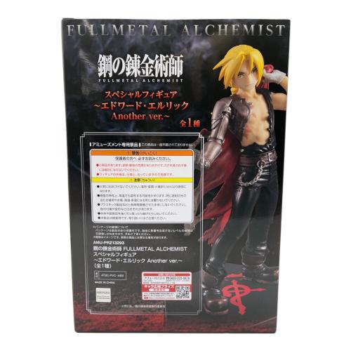 フィギュア 鋼の錬金術師 エドワード・エルリック Another ver.