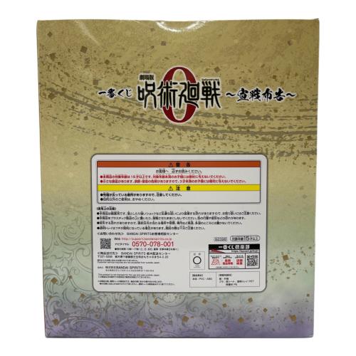 フィギュア 呪術廻戦 ラストワン 夏油傑