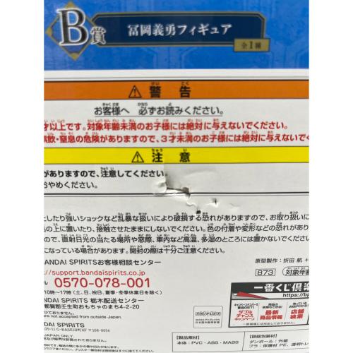 BANDAI 鬼滅の刃 (キメツノヤイバ) フィギュア 一番くじ B賞 冨岡義勇