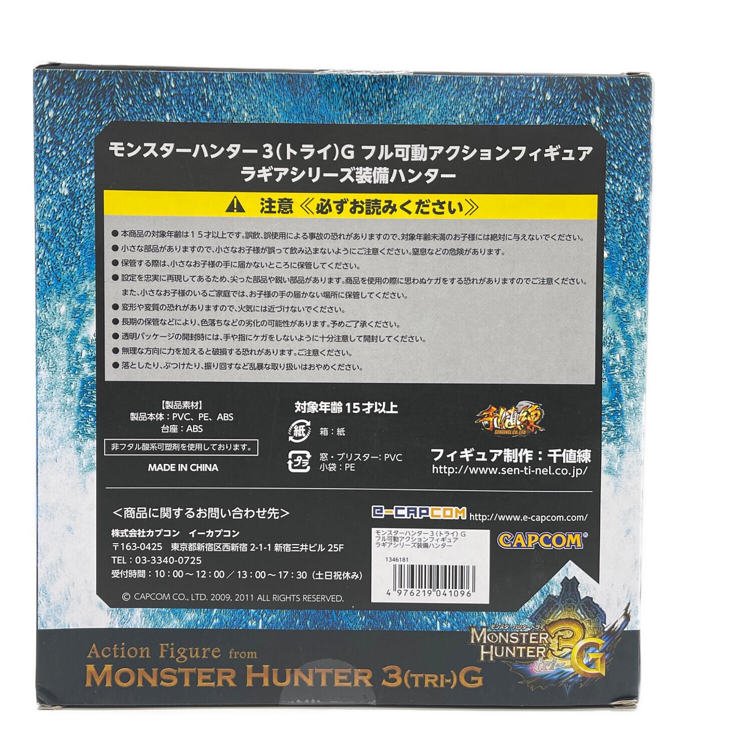 美品   フル可動アクション モンスターハンター モンスターハンター3（トライ）G フル可動アクションフィギュア