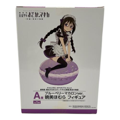 一番くじ フィギュア ブルーベリーマカロン A賞 暁美ほむら