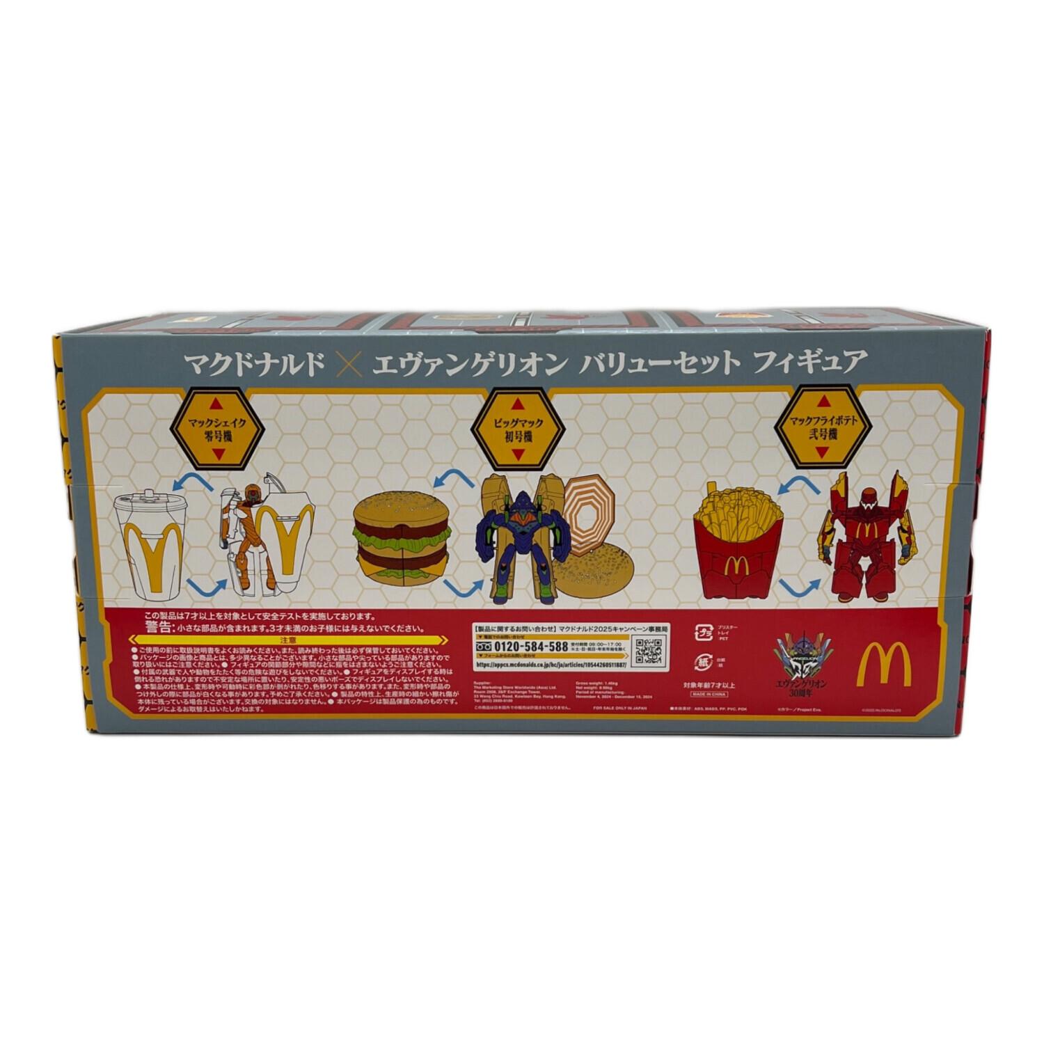 エヴァンゲリオン マクドナルド バリューセット フィギュア