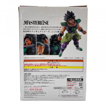 ドラゴンボール フィギュア MASTERLISE ブロリー B賞 一番くじ