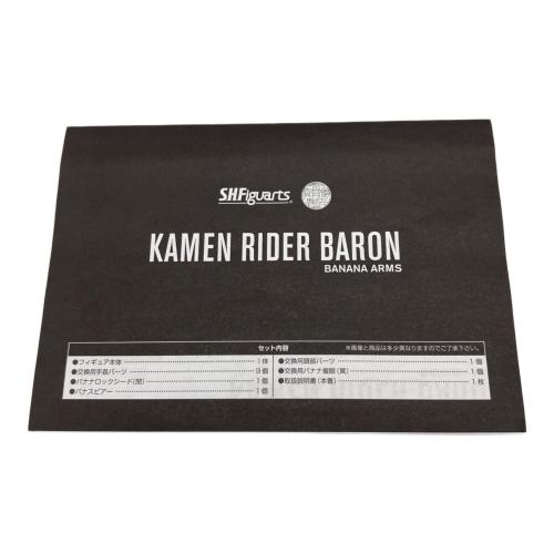 バロン フィギュア S.H.Figuarts 真骨彫製法