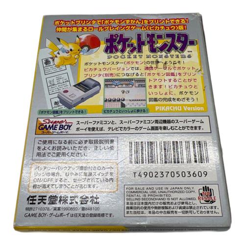 ポケットモンスター ピカチュウ ゲームボーイ用ソフト -