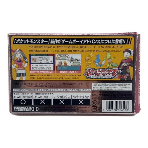 ポケットモンスター ルビー ゲームボーイアドバンス用ソフト 動作確認済み -