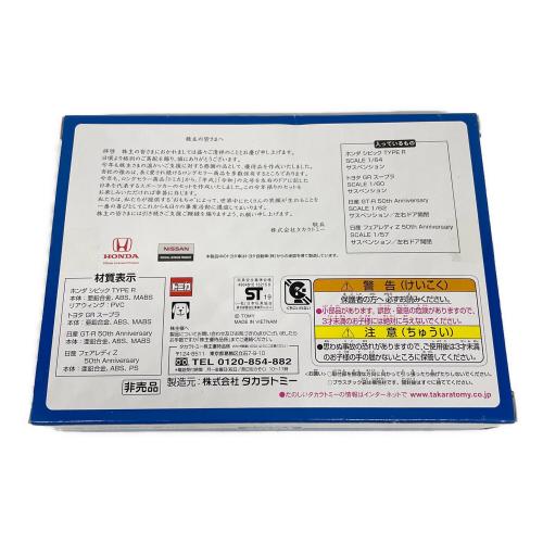 TOMY (トミー) 2019 株主優待限定企画セット トミカ