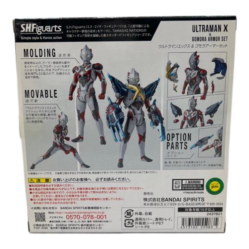 ウルトラマンエックス＆ゴモラアーマーセット ウルトラマン S.H.Figuarts