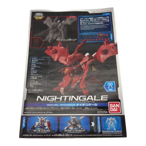 SDガンダム クロスシルエット ガンダムベース限定 ナイチンゲール(スペシャルコーティング) 機動戦士ガンダム
