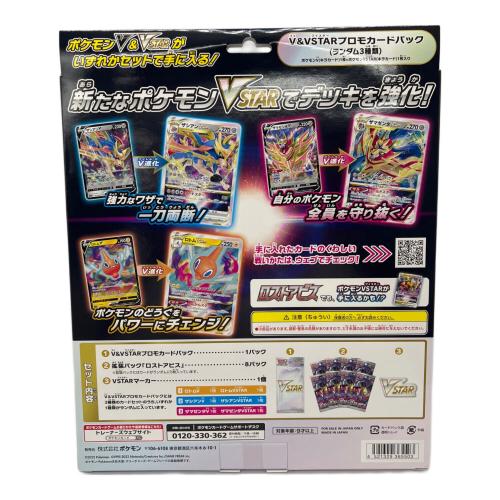 VSTAR スペシャルセット ポケモンカード