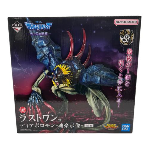デジモンストーリーズ ディアボロモン 魂豪示像 フィギュア ラストワン賞 一番くじ