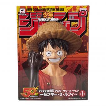 ジャンプ50周年記念 アニバーサリーフィギュア モンキー・D・ルフィ