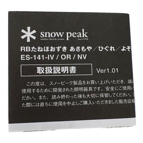 Snow peak (スノーピーク) RBたねほおずき よぞら LEDランタン