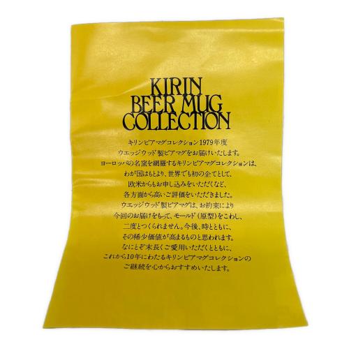 Wedgwood (ウェッジウッド) ビアマグ KIRIN BEER MUG COLLECTION 1979 ※内部ひび割れ有