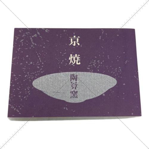 京焼 (キョウヤキ) 組湯呑 京さくら 陶あん