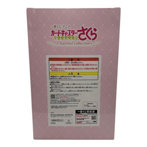 さくらカード編 A賞 木之本桜