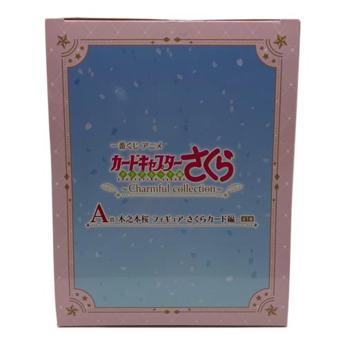 さくらカード編 A賞 木之本桜