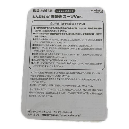呪術廻戦 (ジュジュツカイセン) スーツVer. フィギュア ねんどろいど　五条悟　スーツVer