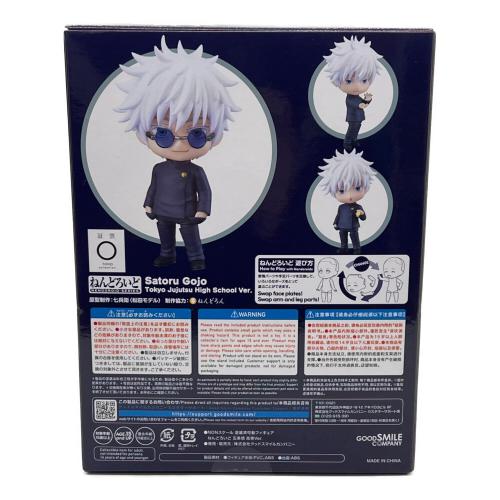 呪術廻戦 (ジュジュツカイセン) 高専Ver. フィギュア ねんどろいど