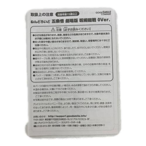 GOODSMILECOMPANY (グッドスマイルカンパニー) フィギュア 呪術廻戦0Ver. 五条悟 1767 ねんどろいど