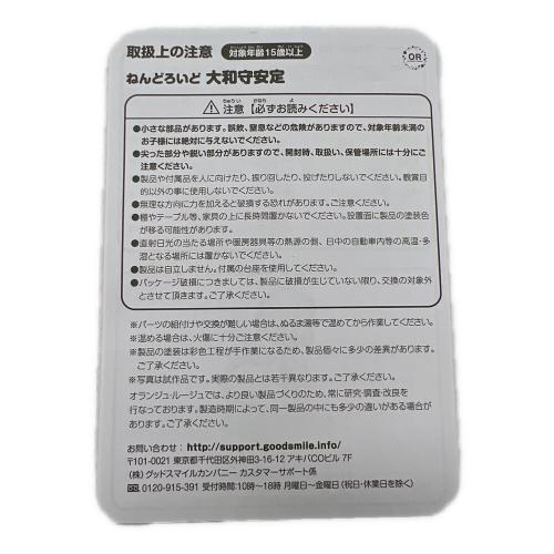 フィギュア ねんどろいど　大和守安定