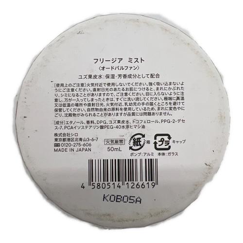 SHIRO (シロ) オードパルファム 50ml 残量50%-80% フリージアミスト