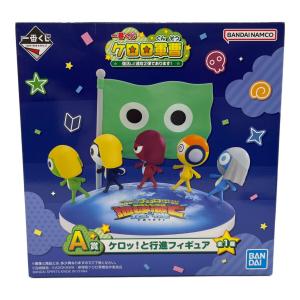 ケロロ軍曹 (ケロログンソウ) A賞 ケロッ！と行進フィギュア フィギュア 一番くじ