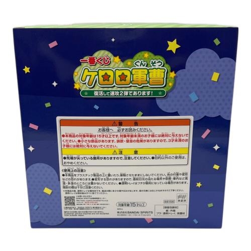 ケロロ軍曹 (ケロログンソウ) A賞 ケロッ！と行進フィギュア フィギュア 一番くじ