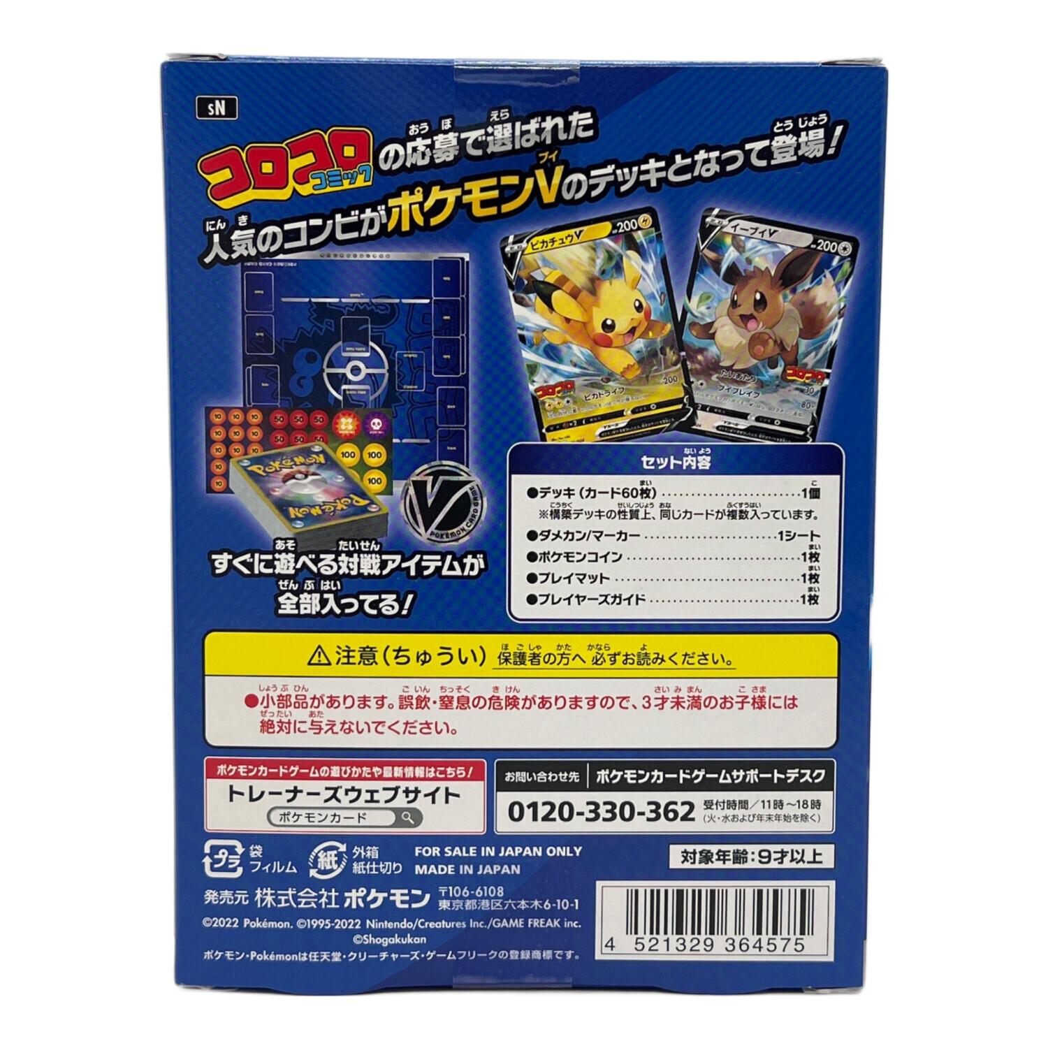 スタートデッキ100 コロコロver. ポケモンカード @｜トレファクONLINE