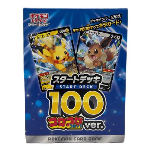 スタートデッキ100 コロコロver. ポケモンカード @