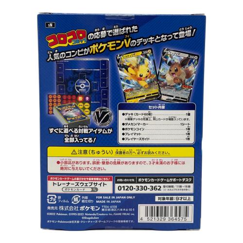 スタートデッキ100 コロコロver. ポケモンカード @