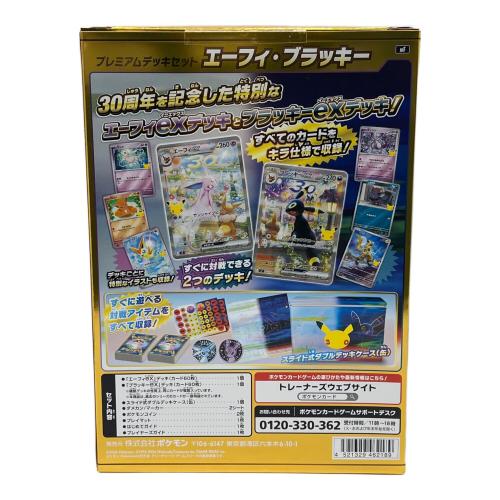 30th CELEBRATION プレミアムデッキセット エーフィ・ブラッキー ポケモンカード @