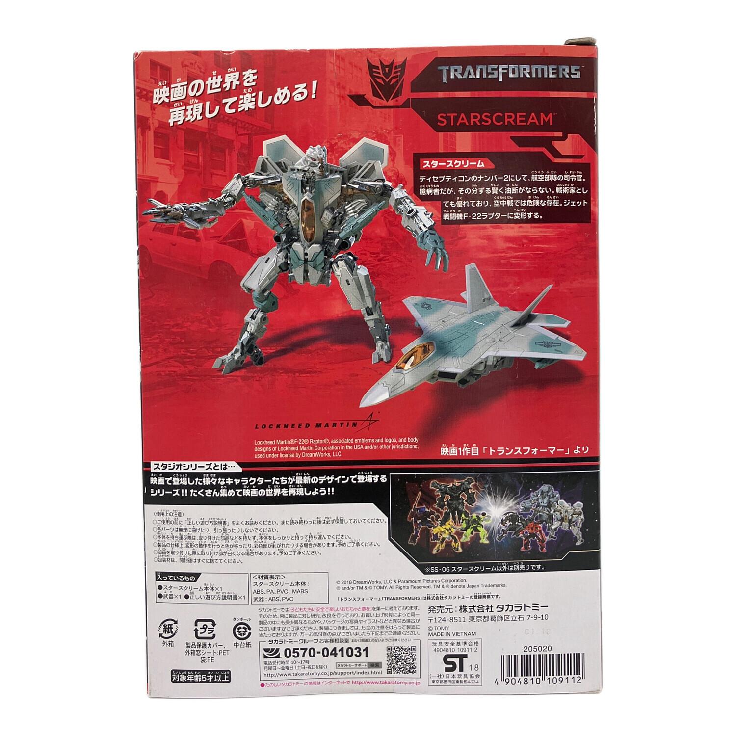 TAKARA TOMY（タカラトミー）SS-06 スタースクリーム