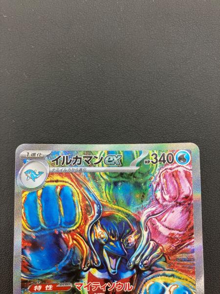 ポケモンカード イルカマンex 207/187 SAR｜トレファクONLINE