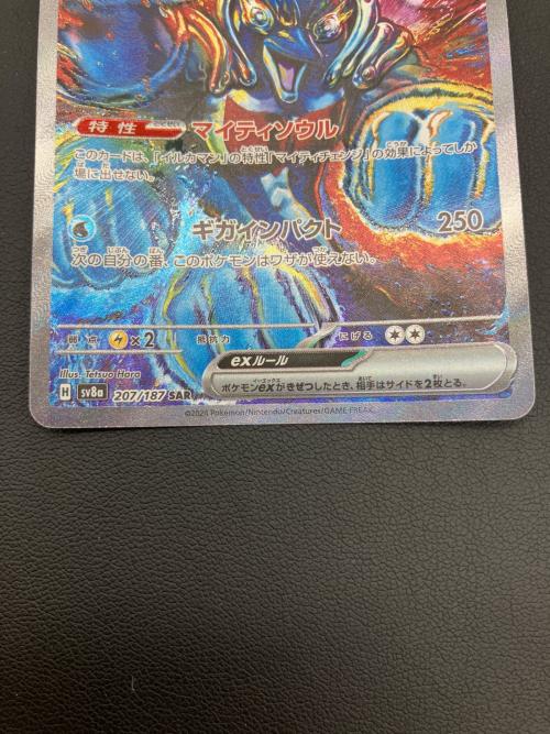 ポケモンカード イルカマンex 207/187 SAR