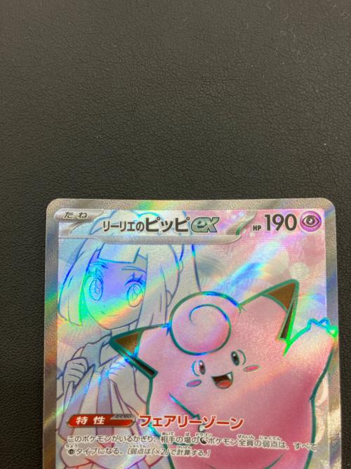 リーリエのピッピex 115/100 SR 拡張パック バトルパートナーズ ポケモンカード